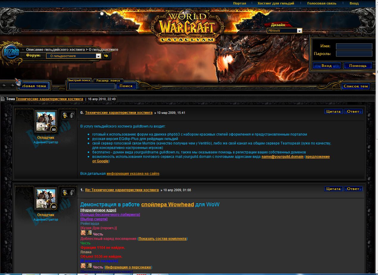 PBWoW - Русская Версия PBWoW Для PhpBB3 - Raid Exodus, Thurgadin.
